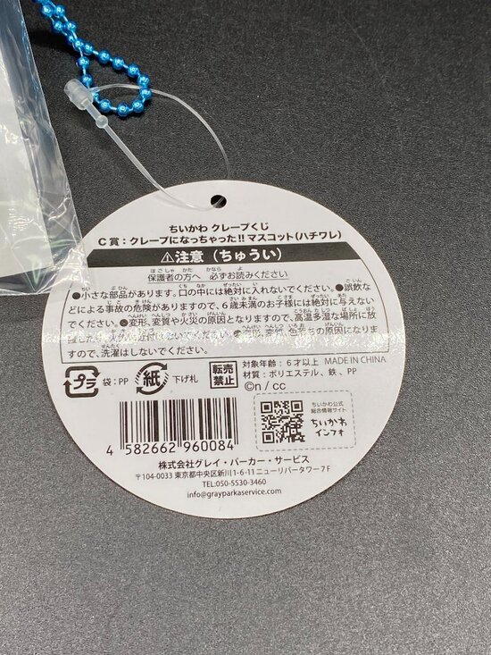 Chiikawa Crepe Hachiware Mascot (C) Key Chain Plush Doll Cute Kawaii NWT - Picture 6 of 10